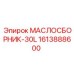 1613888600 МАСЛОСБОРНИК-30L Epiroc
