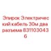 Буровой кабель 8311030436 с защитными разъемами Epiroc