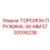 5730006236 ТОРСИОН-ПРУЖИНА-30-ММ Epiroc