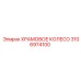 3106974100 ХРАМОВОЕ КОЛЕСО Epiroc