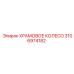 3106974182 ХРАМОВОЕ КОЛЕСО Epiroc
