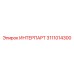 ИНТЕРПАРТ 3111014300 от Epiroc