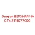 Ударный узел для бурового станка артикул 3115077000