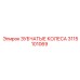 Шестерня планетарного редуктора 3115101069 Epiroc