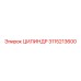 3115213600 ЦИЛИНДР Epiroc