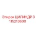 3115213600 ЦИЛИНДР Epiroc