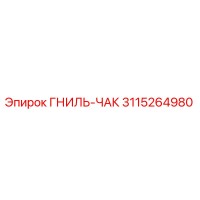 3115264980 GNIL-CHAK Epiroc
