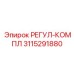 3115291880 РЕГУЛ-КОМПЛ Epiroc