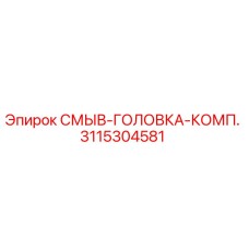 3115304581 Flush Head Assembly Epiroc