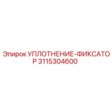 3115304600 Seal Fixator Epiroc