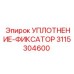 3115304600 Seal Fixator Epiroc