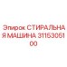 3115305100 Washing Machine Epiroc
