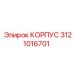 Корпус электронного контроллера Epiroc 3121016701