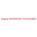 ИНТЕРПАРТ 3121033900 от Epiroc
