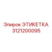 3121200095 ЭТИКЕТКА от Epiroc