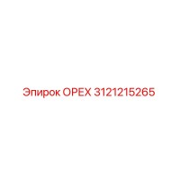 3121215265 ОРЕХ Epiroc