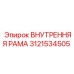 Оригинальная внутренняя рама Epiroc 3121534505 для усиления конструкции