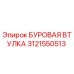 3121550513 БУРОВАЯ ВТУЛКА Epiroc