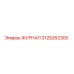 3125262300 ЖУРНАЛ Epiroc