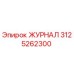 3125262300 ЖУРНАЛ Epiroc
