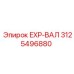 3125496880 EXP-ВАЛ Epiroc
