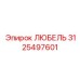 3125497601 ЛЮБЕЛЬ Epiroc