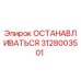 Фото тормозного компонента Epiroc артикул 3128003501 для буровых установок