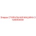 Оригинальная стиральная машина 3128053000 Epiroc