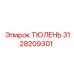 3128209301 ТЮЛЕНЬ Epiroc