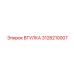 3128210007 ВТУЛКА Epiroc