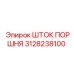 3128238100 ШТОК ПОРШНЯ Epiroc
