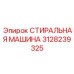 Профессиональное моечное оборудование 3128239325 Epiroc