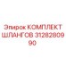 3128280990 КОМПЛЕКТ ШЛАНГОВ Epiroc