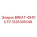 Оригинальный фильтр 3128301648 для оборудования Epiroc