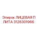 3128301966 ЛИЦЕВАЯ ПЛИТА Epiroc