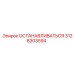 3128303594 ОСТАНАВЛИВАТЬСЯ Epiroc
