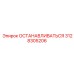 3128305206 ОСТАНАВЛИВАТЬСЯ Epiroc