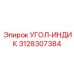 Инновационный датчик угла Epiroc 3128307384
