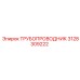 3128309222 ТРУБОПРОВОДНИК Epiroc