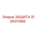 3128311966 ЗАЩИТА Epiroc