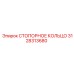 3128313680 СТОПОРНОЕ КОЛЬЦО (Epiroc)