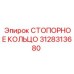 3128313680 СТОПОРНОЕ КОЛЬЦО (Epiroc)