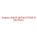 3128314012 НАБОР ДЕРЖАТЕЛЕЙ (Epiroc)
