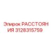 3128315759 РАССТОЯНИЯ Epiroc