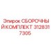 Комплект сборки 3128317305 для гидравлических систем бурового оборудования