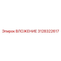 3128322617 ВЛОЖЕНИЕ Epiroc