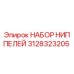Изображение НАБОРА НИППЕЛЕЙ для буровых установок Epiroc часть № 3128323205