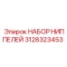 Изображение набора ниппелей от Epiroc для буровых машин часть № 3128323453