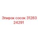 Изображение соска для буровых машин Epiroc часть № 3128324291