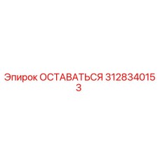 Фото компонента ОСТАВАТЬСЯ 3128340153 для буровых установок Epiroc